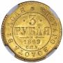 3 рубля 1869 года