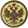 3 рубля 1874 года