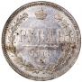 1 рубль 1877 года