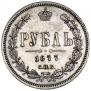 1 рубль 1877 года