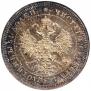 25 копеек 1877 года