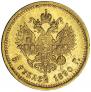 5 roubles 1890 year