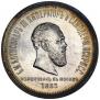 1 rouble 1883 year