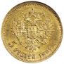 5 рублей 1897 года