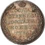 1 рубль 1805 года