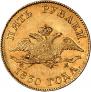5 roubles 1830 year
