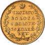 5 roubles 1830 year