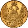 5 рублей 1839 года