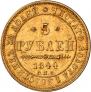 5 рублей 1844 года