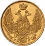 5 roubles 1845 year