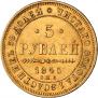 5 roubles 1845 year