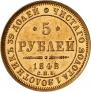 5 roubles 1848 year