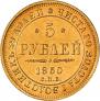 5 roubles 1850 year