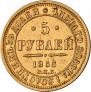 5 рублей 1853 года