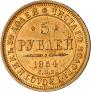 5 roubles 1854 year