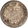1 рубль 1837 года