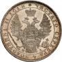 1 рубль 1850 года