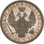 1 rouble 1854 year