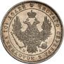 Полтина 1850 года