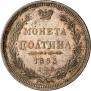 Poltina 1853 year