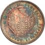 25 копеек 1849 года