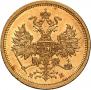 5 рублей 1863 года