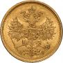 5 roubles 1877 year