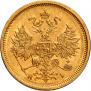 5 roubles 1877 year