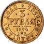 3 roubles 1874 year