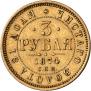 3 roubles 1874 year