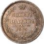 Poltina 1855 year