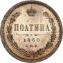 Poltina 1860 year