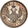 25 копеек 1855 года