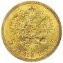 5 roubles 1900 year