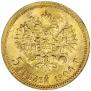 5 roubles 1904 year