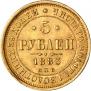 5 roubles 1883 year