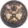 1 рубль 1896 года