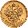 5 roubles 1887 year