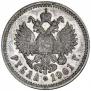 1 рубль 1901 года