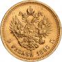 5 roubles 1890 year