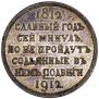 1 rouble 1912 year