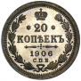 20 копеек 1906 года
