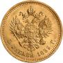 5 рублей 1892 года