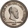 1 rouble 1883 year