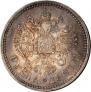 1 rouble 1887 year
