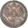 1 рубль 1889 года