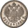 1 rouble 1891 year