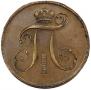 2 kopecks 1797 year