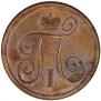 1 kopeck 1797 year