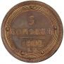 5 kopecks 1802 year